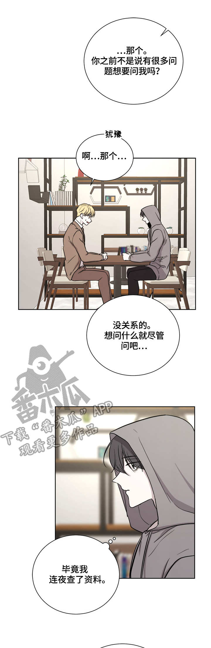 【一触即发】漫画-（第16章：约见）章节漫画下拉式图片-7.jpg