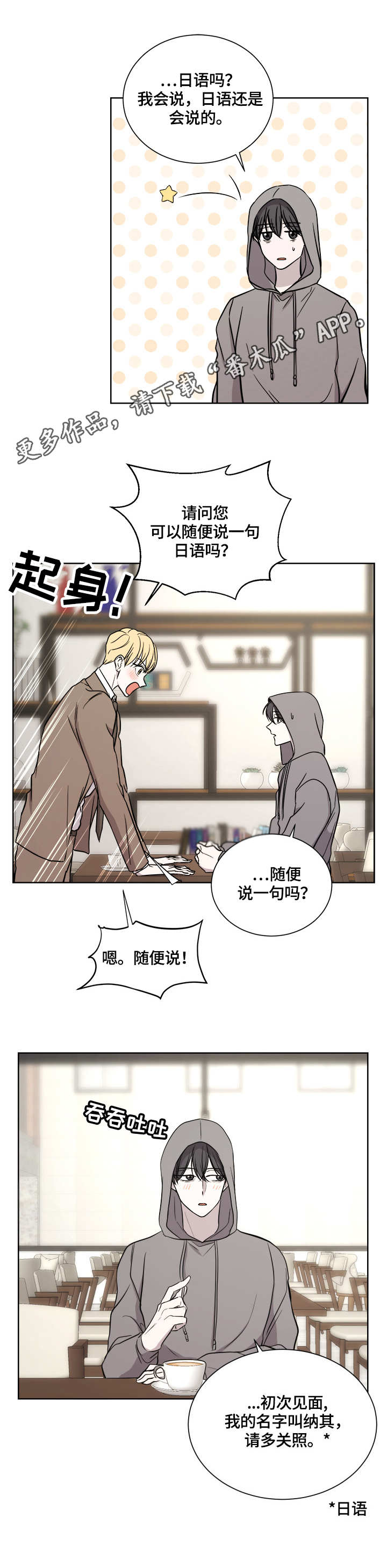 《一触即发》漫画最新章节第16章：约见免费下拉式在线观看章节第【4】张图片