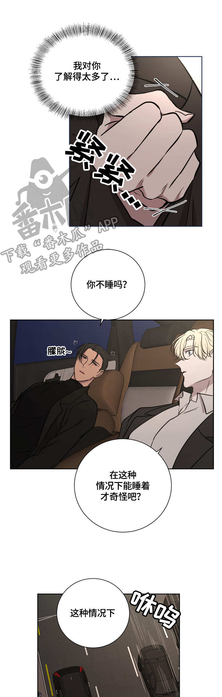 《一触即发》漫画最新章节第19章：待命中免费下拉式在线观看章节第【4】张图片