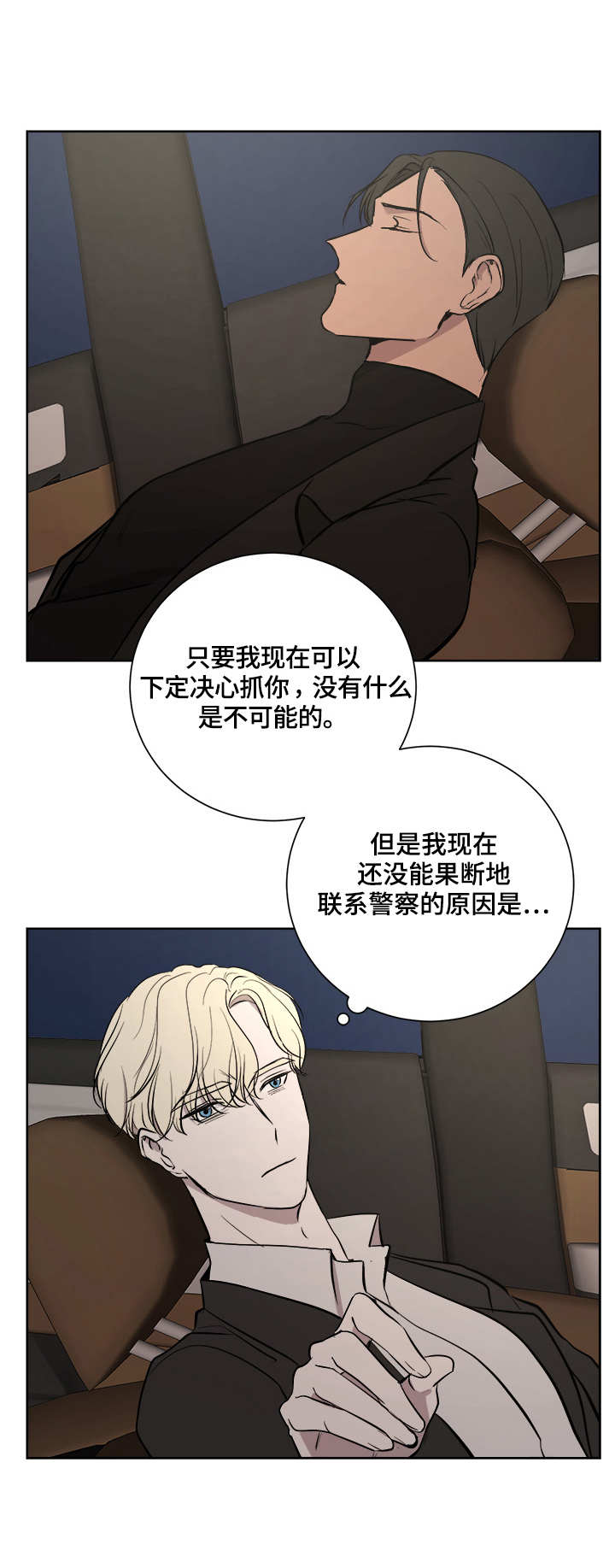 《一触即发》漫画最新章节第19章：待命中免费下拉式在线观看章节第【5】张图片