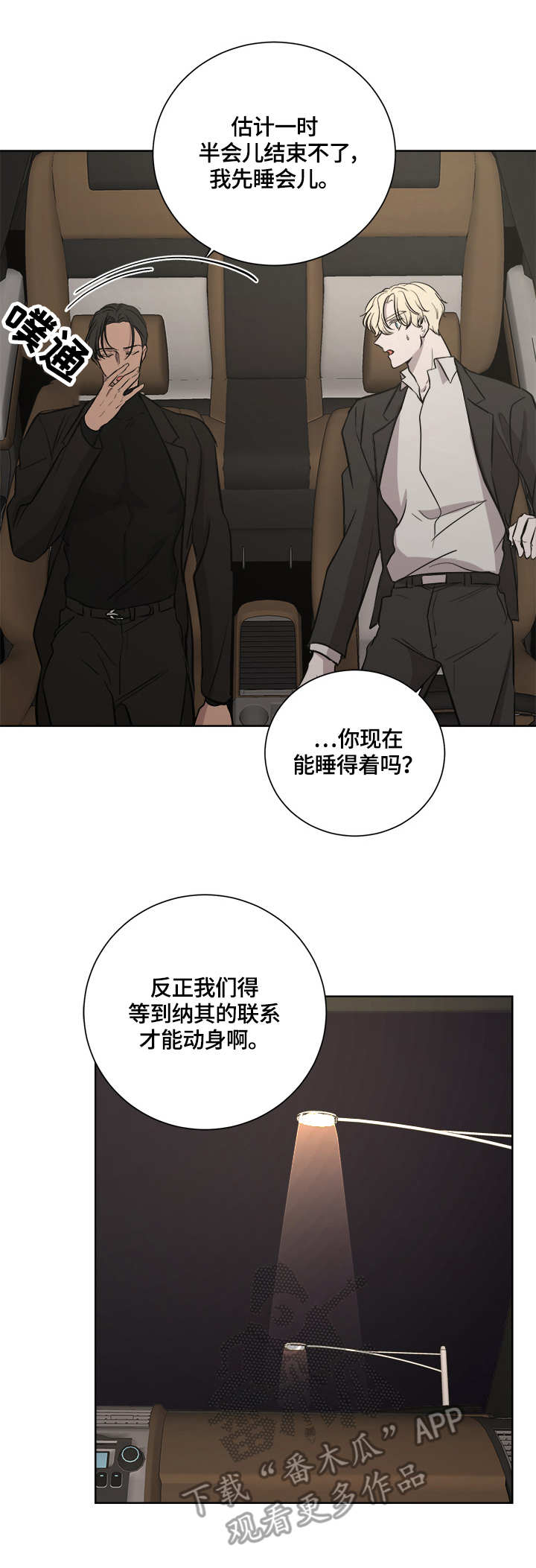 《一触即发》漫画最新章节第19章：待命中免费下拉式在线观看章节第【9】张图片