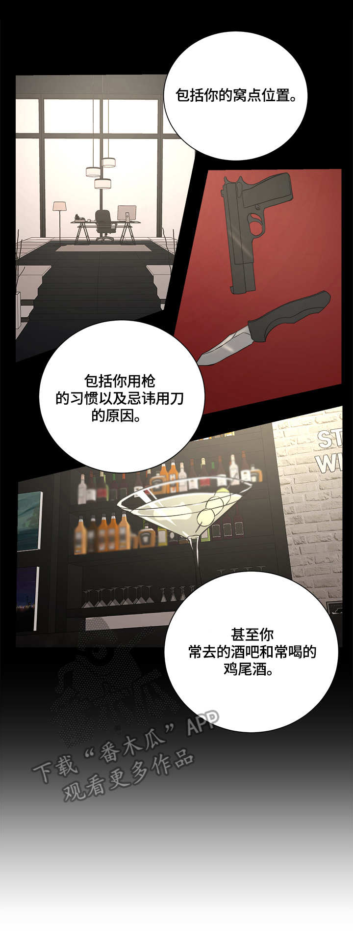 《一触即发》漫画最新章节第19章：待命中免费下拉式在线观看章节第【6】张图片