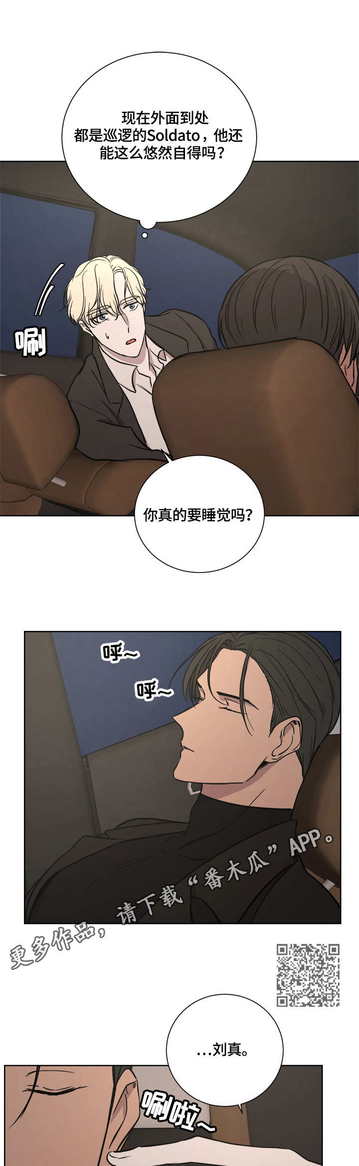 《一触即发》漫画最新章节第19章：待命中免费下拉式在线观看章节第【8】张图片