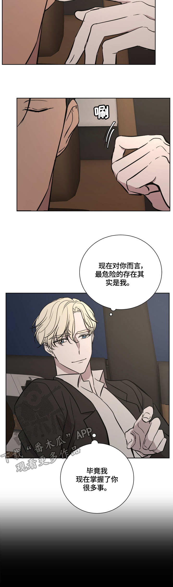 《一触即发》漫画最新章节第19章：待命中免费下拉式在线观看章节第【7】张图片