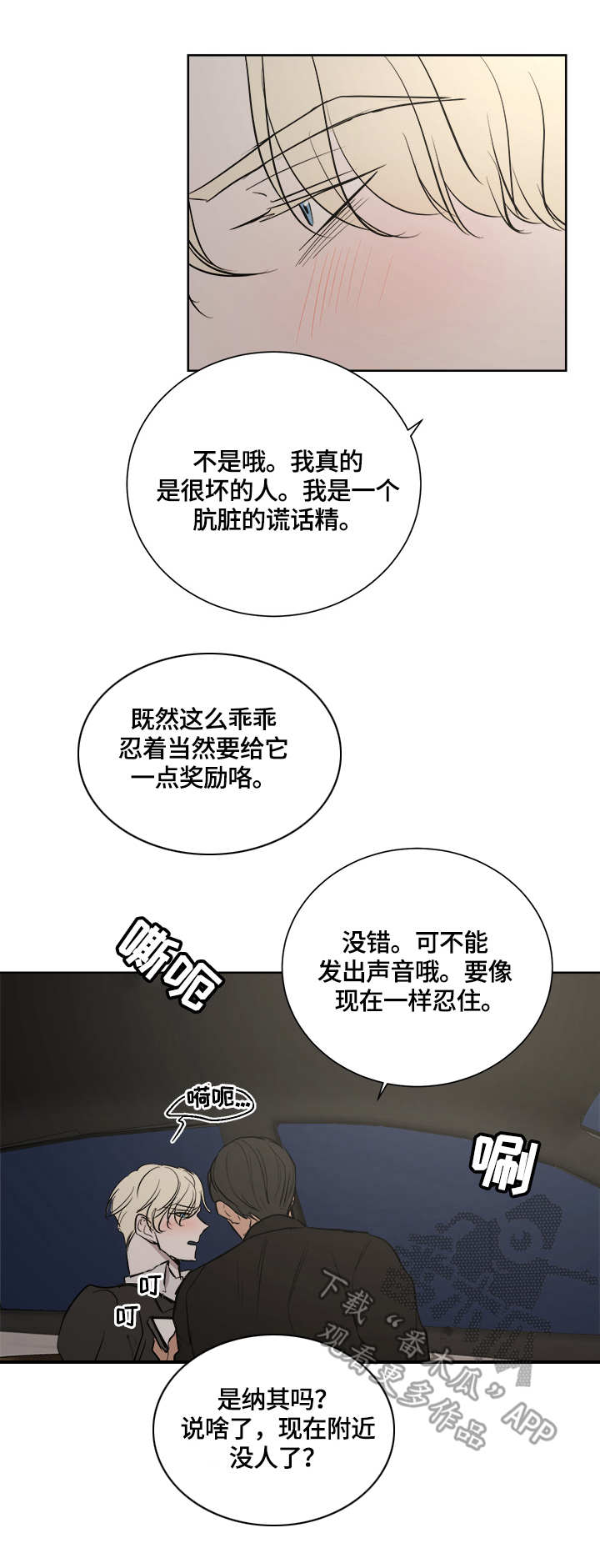 《一触即发》漫画最新章节第19章：待命中免费下拉式在线观看章节第【2】张图片