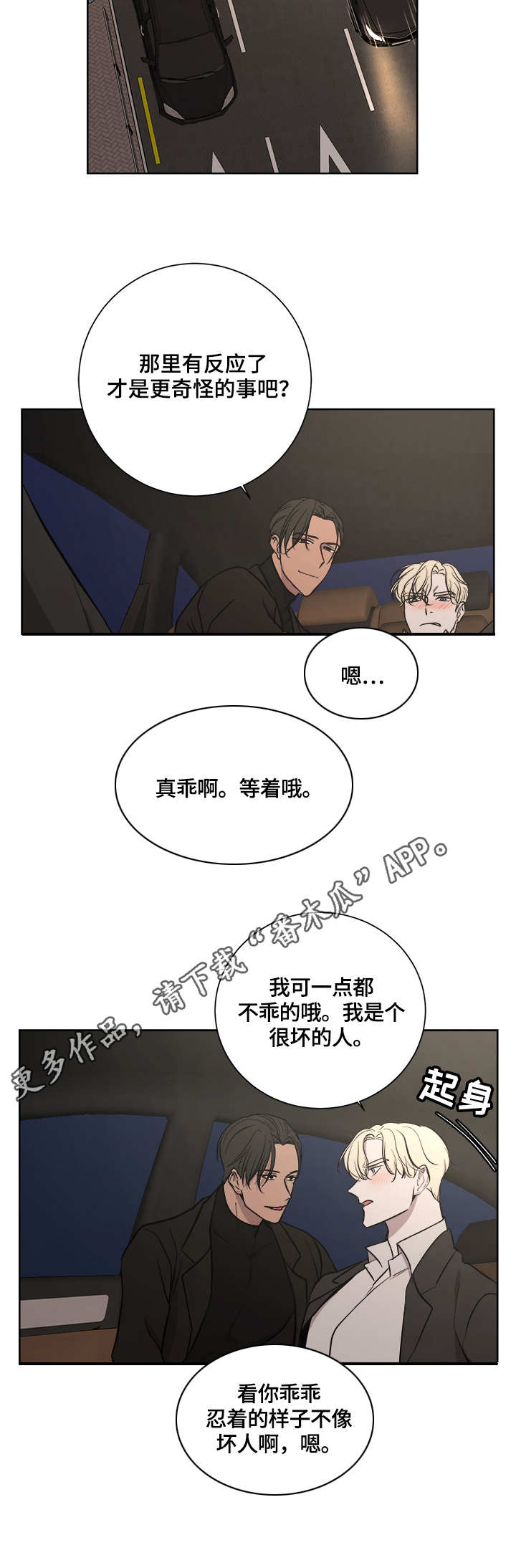 《一触即发》漫画最新章节第19章：待命中免费下拉式在线观看章节第【3】张图片