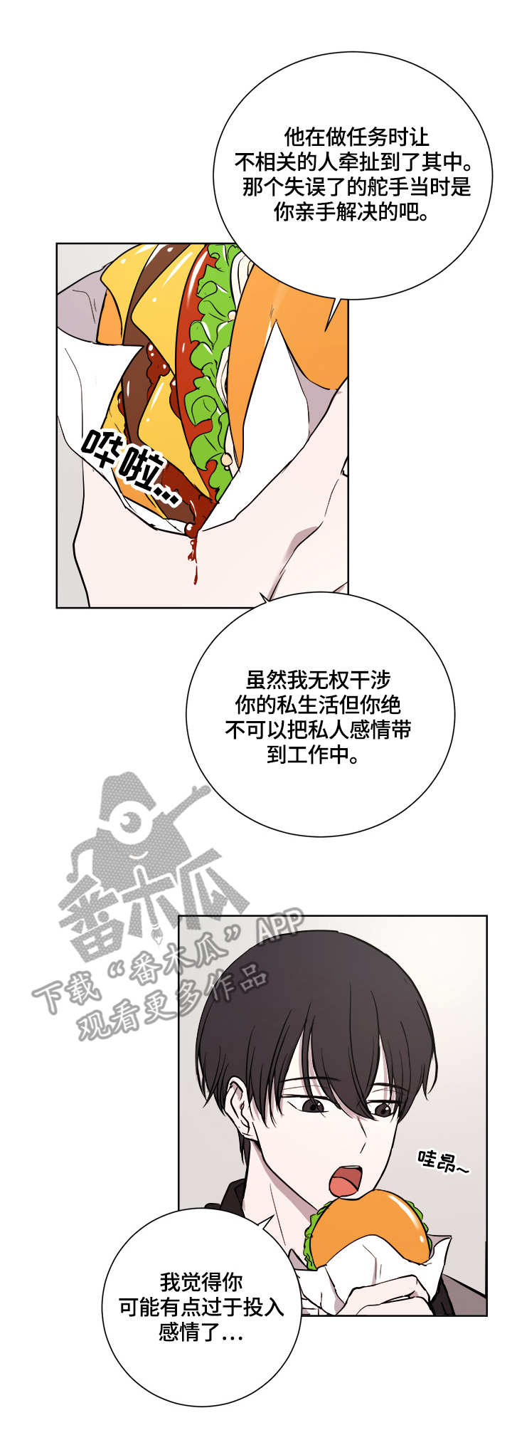 《一触即发》漫画最新章节第20章：案件免费下拉式在线观看章节第【2】张图片