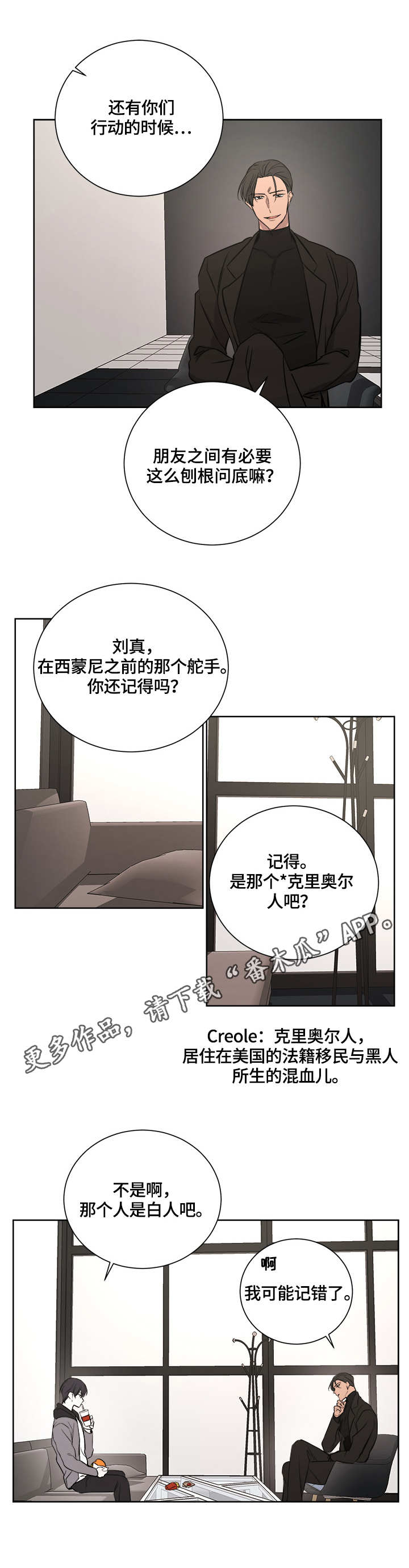 《一触即发》漫画最新章节第20章：案件免费下拉式在线观看章节第【3】张图片