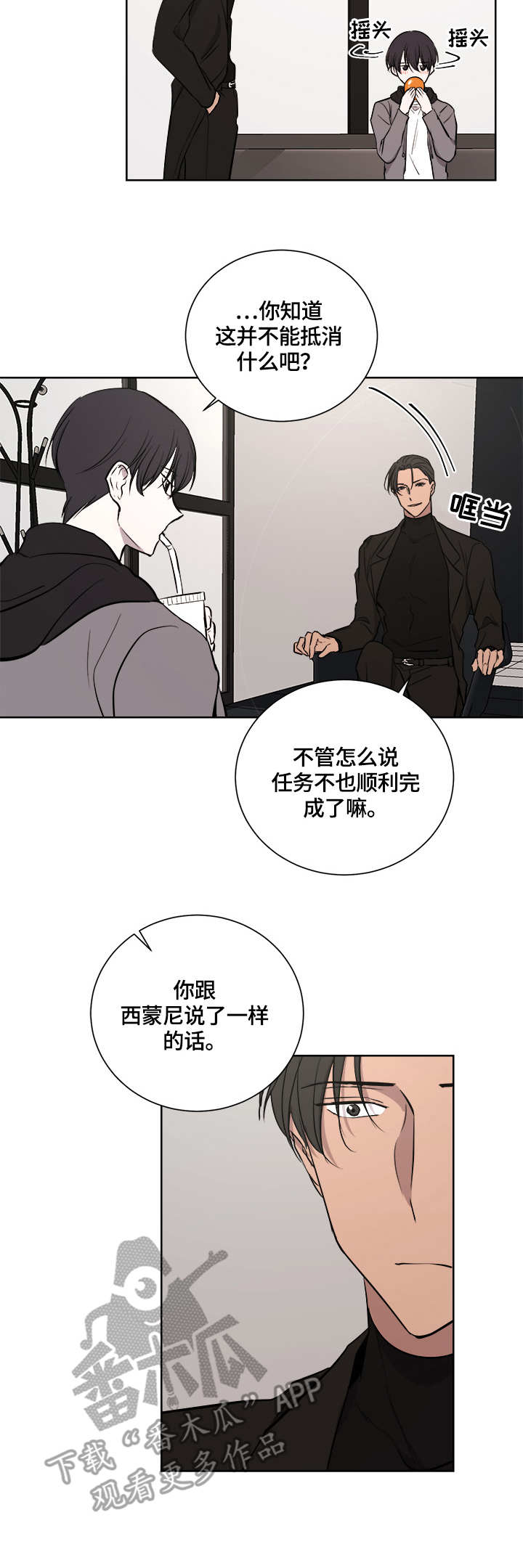 《一触即发》漫画最新章节第20章：案件免费下拉式在线观看章节第【4】张图片