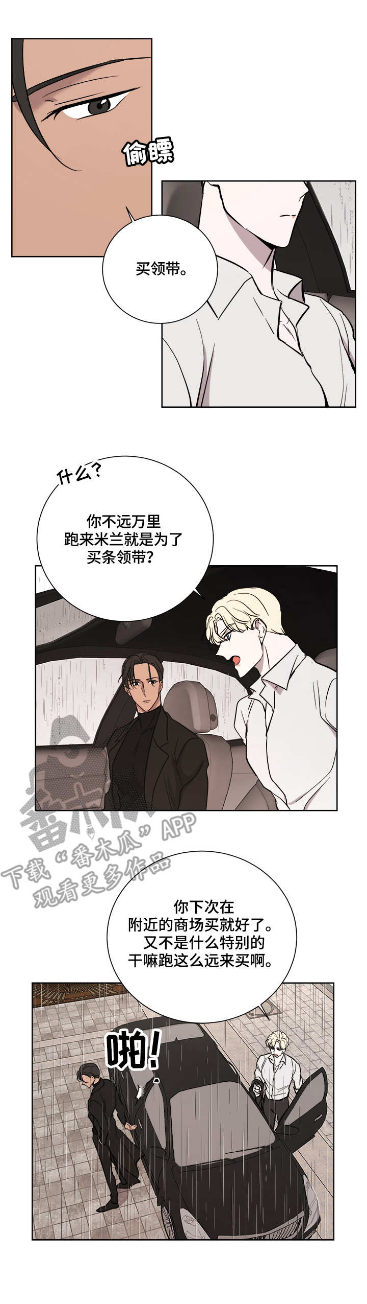 《一触即发》漫画最新章节第21章：贿赂免费下拉式在线观看章节第【2】张图片