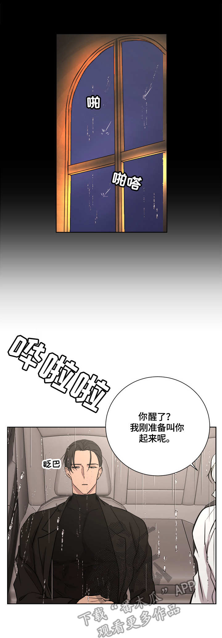 《一触即发》漫画最新章节第21章：贿赂免费下拉式在线观看章节第【5】张图片