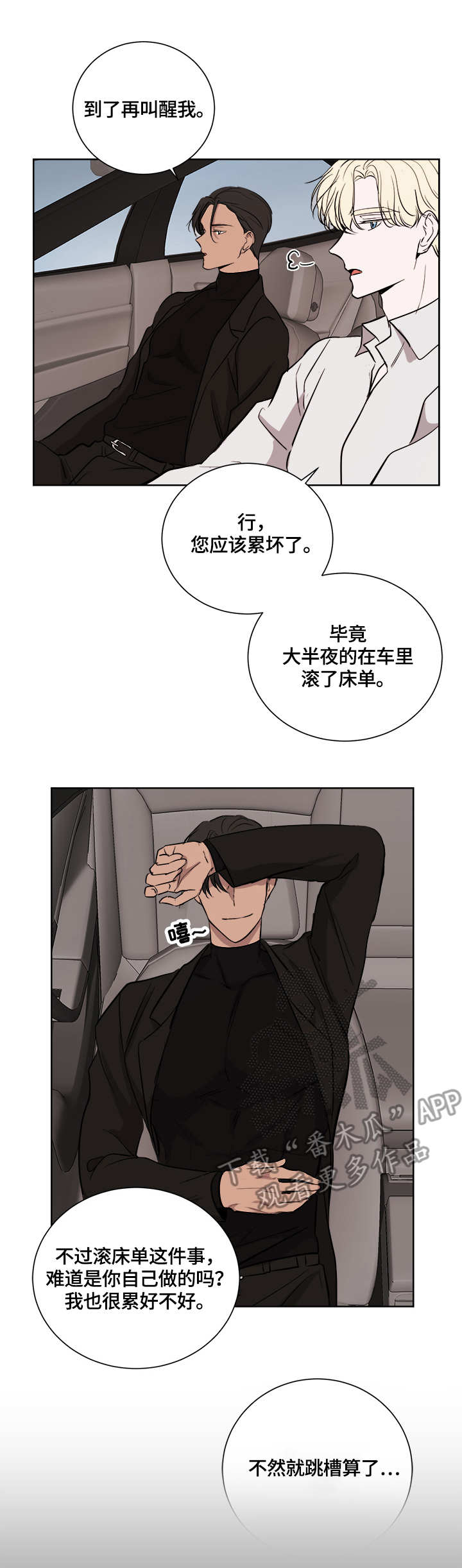 《一触即发》漫画最新章节第21章：贿赂免费下拉式在线观看章节第【7】张图片