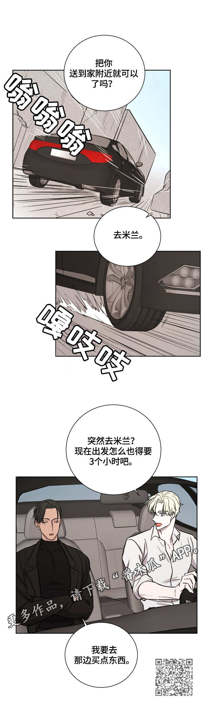 《一触即发》漫画最新章节第21章：贿赂免费下拉式在线观看章节第【8】张图片