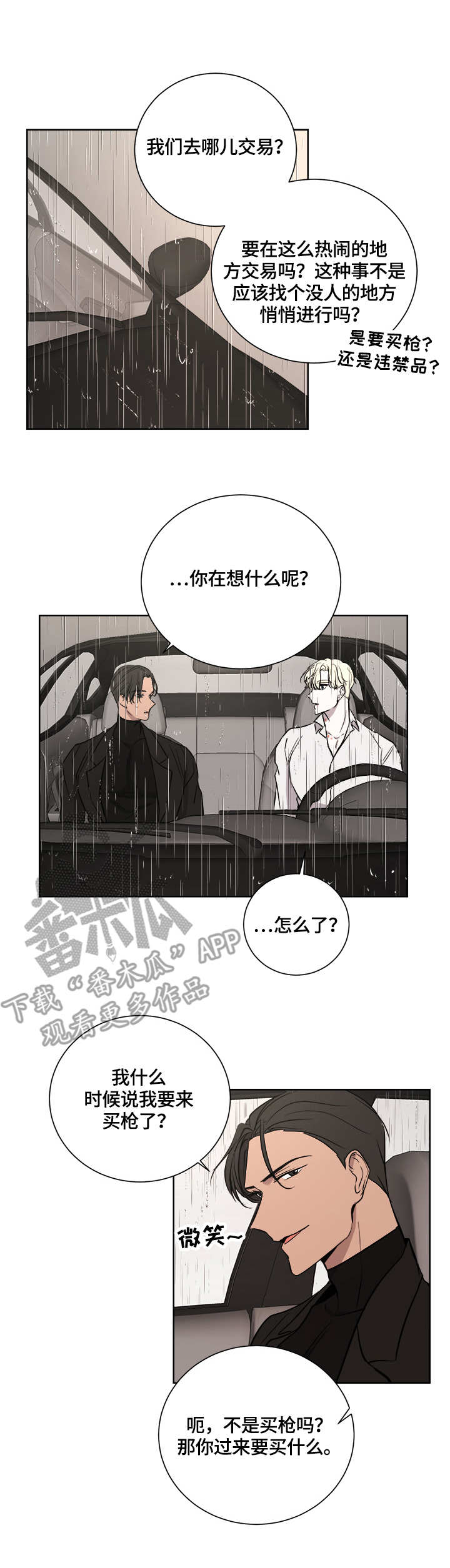 《一触即发》漫画最新章节第21章：贿赂免费下拉式在线观看章节第【3】张图片