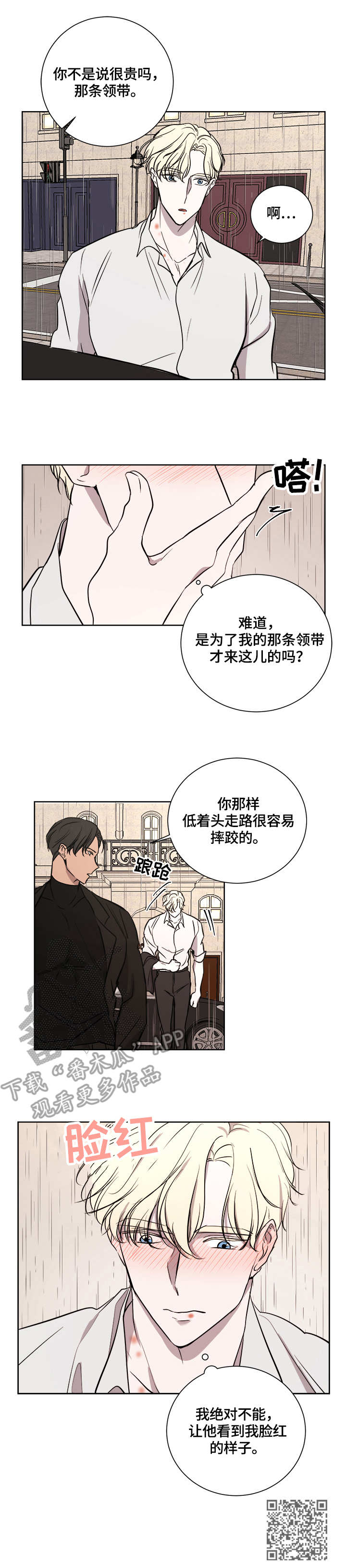 《一触即发》漫画最新章节第21章：贿赂免费下拉式在线观看章节第【1】张图片