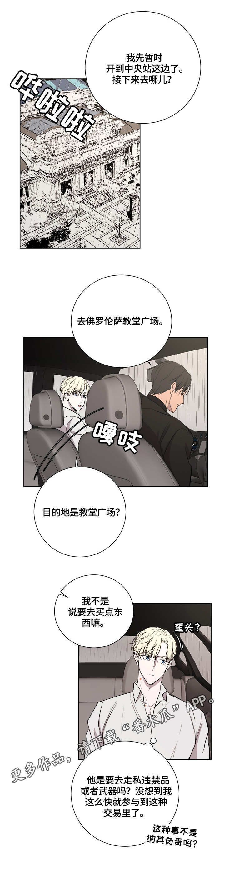 《一触即发》漫画最新章节第21章：贿赂免费下拉式在线观看章节第【4】张图片