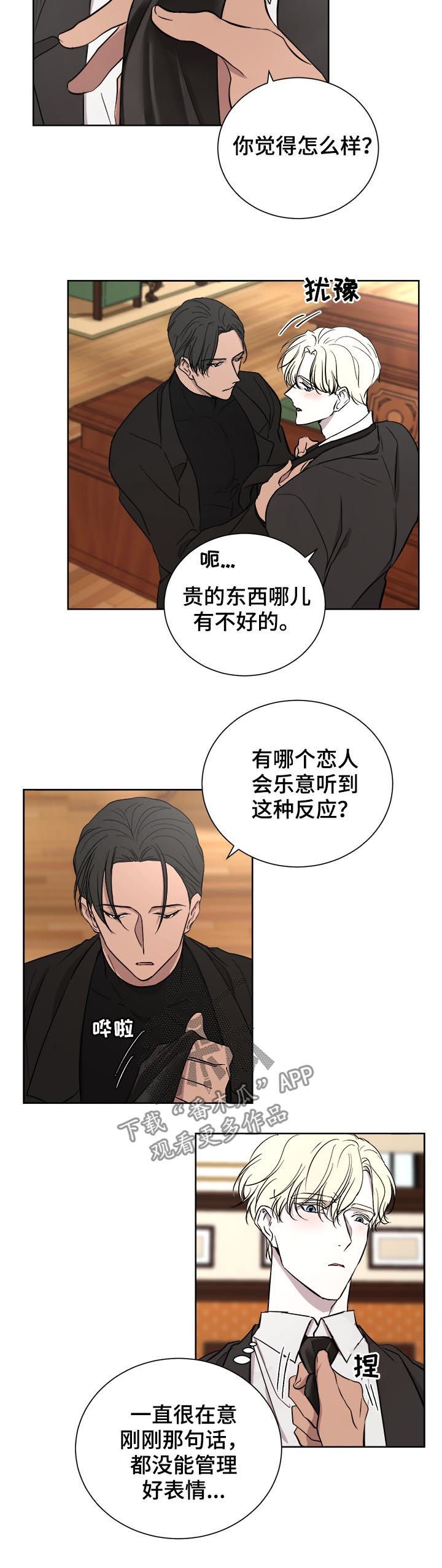 《一触即发》漫画最新章节第22章：逛街免费下拉式在线观看章节第【9】张图片