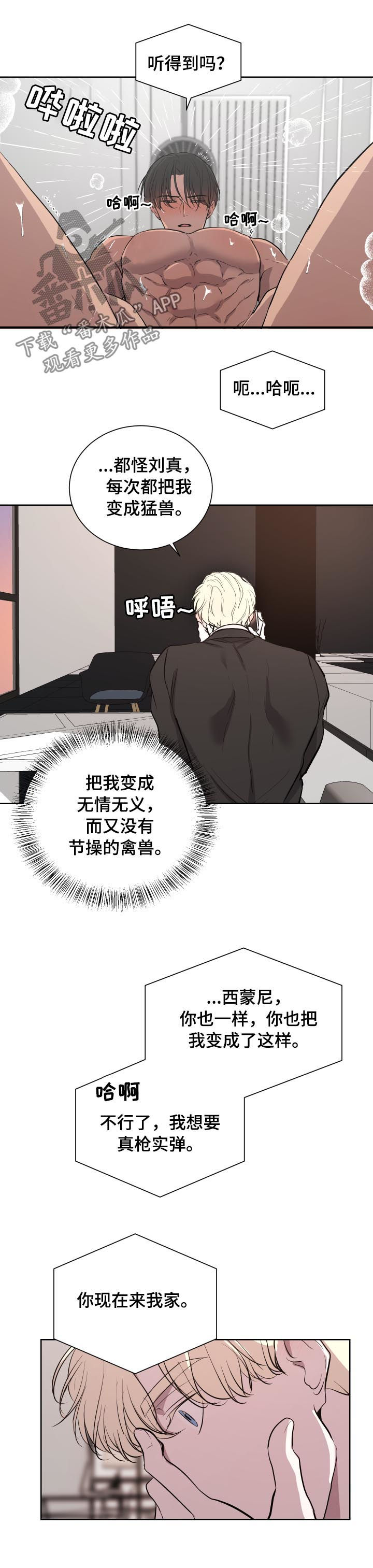 《一触即发》漫画最新章节第26章：信任免费下拉式在线观看章节第【2】张图片