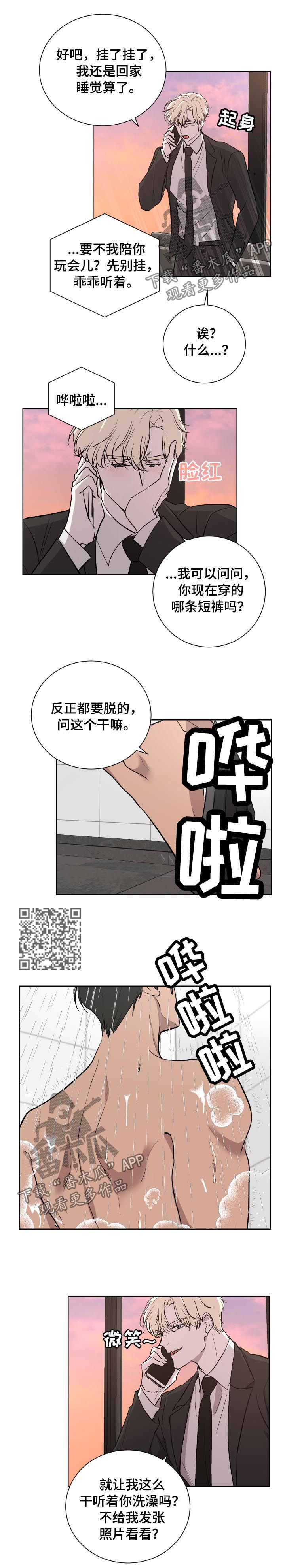 【一触即发】漫画-（第26章：信任）章节漫画下拉式图片-4.jpg