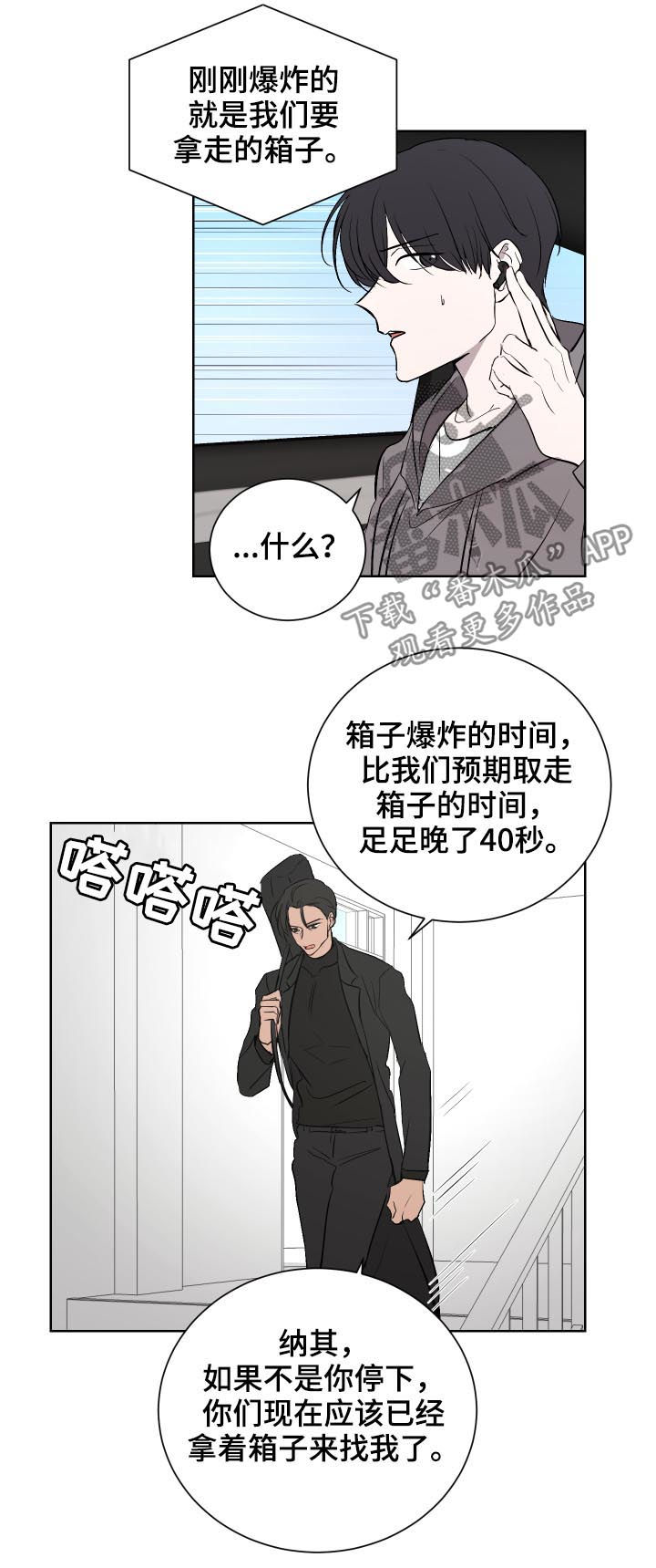 《一触即发》漫画最新章节第32章：失误免费下拉式在线观看章节第【3】张图片