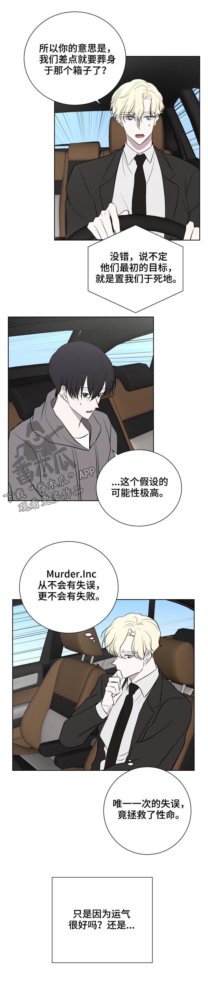 《一触即发》漫画最新章节第32章：失误免费下拉式在线观看章节第【2】张图片