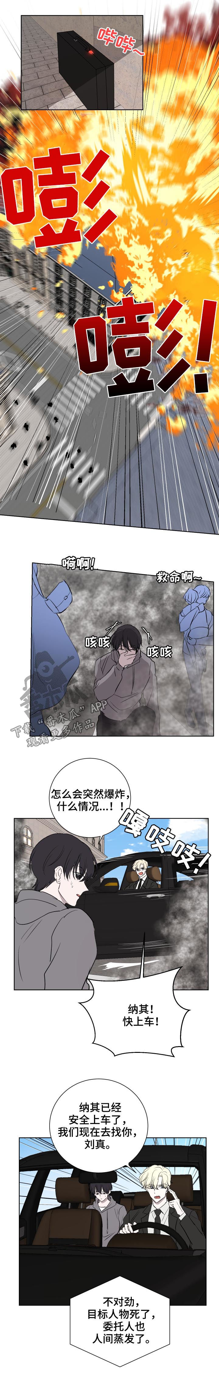 《一触即发》漫画最新章节第32章：失误免费下拉式在线观看章节第【4】张图片