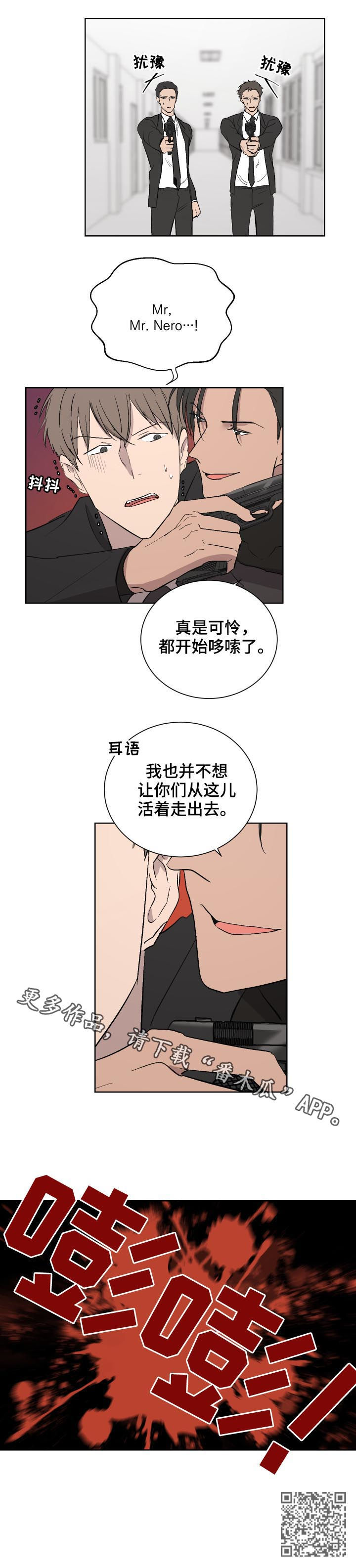 《一触即发》漫画最新章节第33章：招揽免费下拉式在线观看章节第【1】张图片