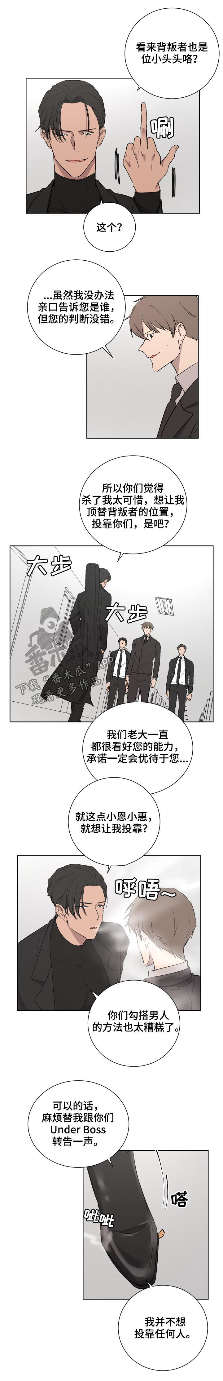 《一触即发》漫画最新章节第33章：招揽免费下拉式在线观看章节第【3】张图片