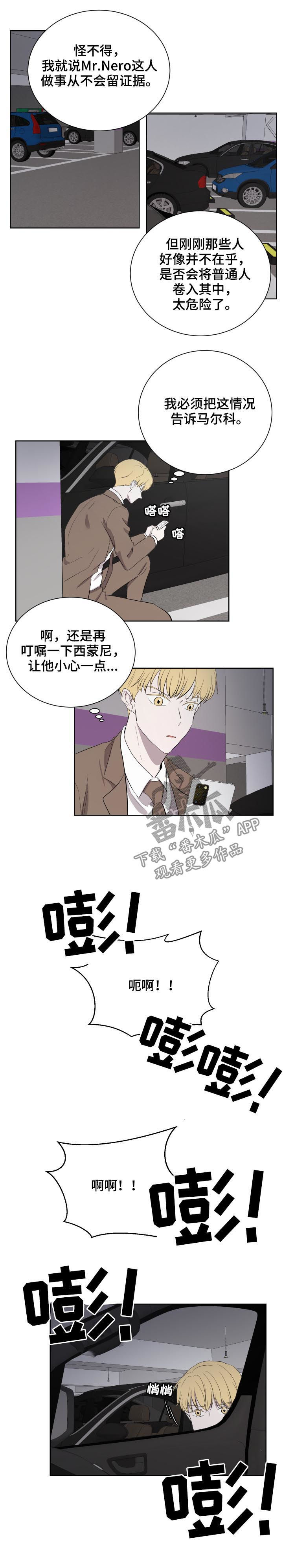 《一触即发》漫画最新章节第34章：七人免费下拉式在线观看章节第【2】张图片