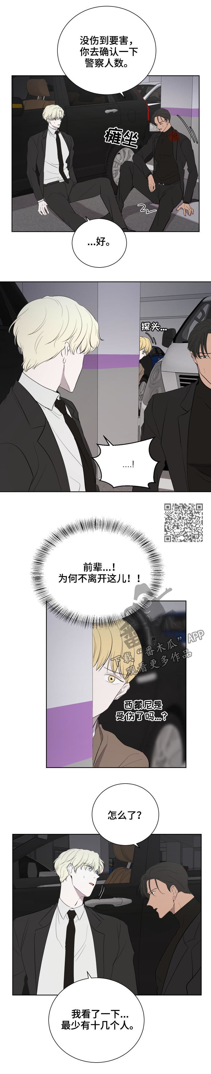 《一触即发》漫画最新章节第35章：包围免费下拉式在线观看章节第【4】张图片