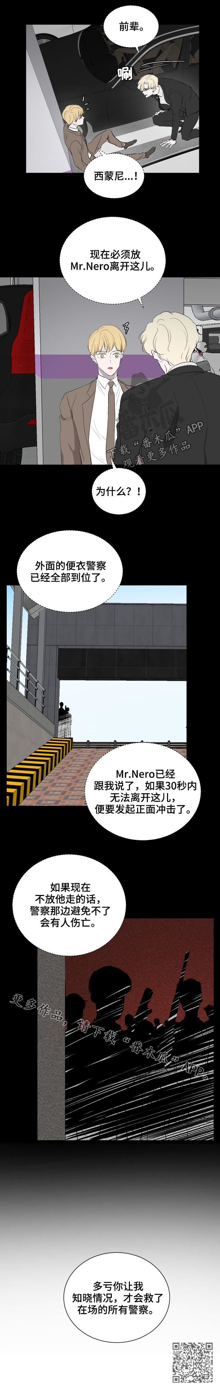 《一触即发》漫画最新章节第36章：人质免费下拉式在线观看章节第【1】张图片