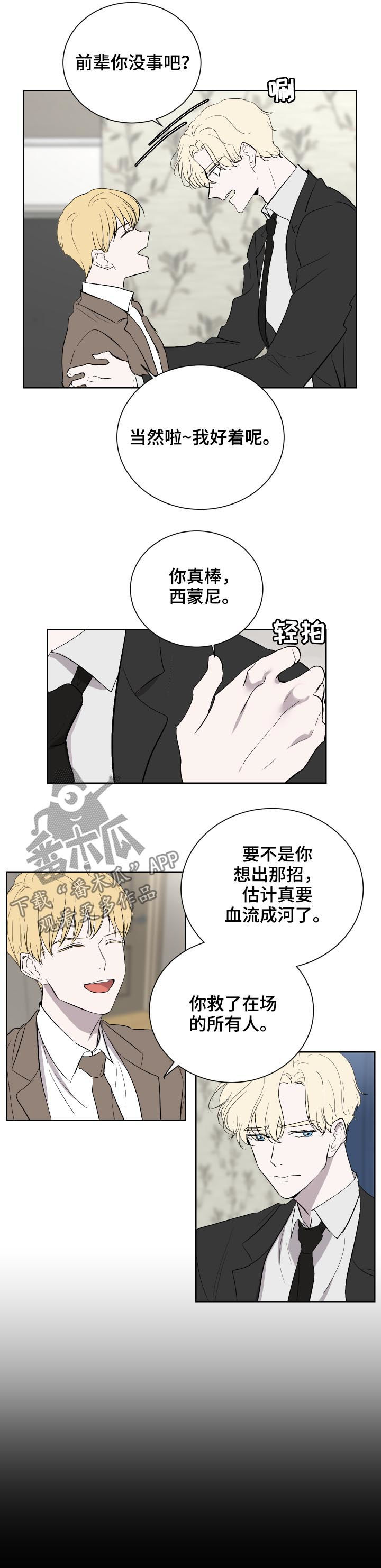 《一触即发》漫画最新章节第36章：人质免费下拉式在线观看章节第【2】张图片