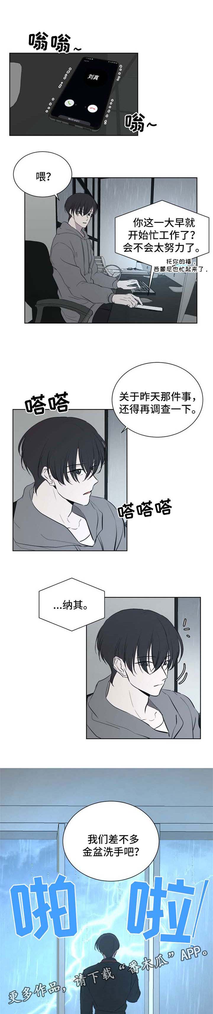 《一触即发》漫画最新章节第42章：金盆洗手免费下拉式在线观看章节第【2】张图片