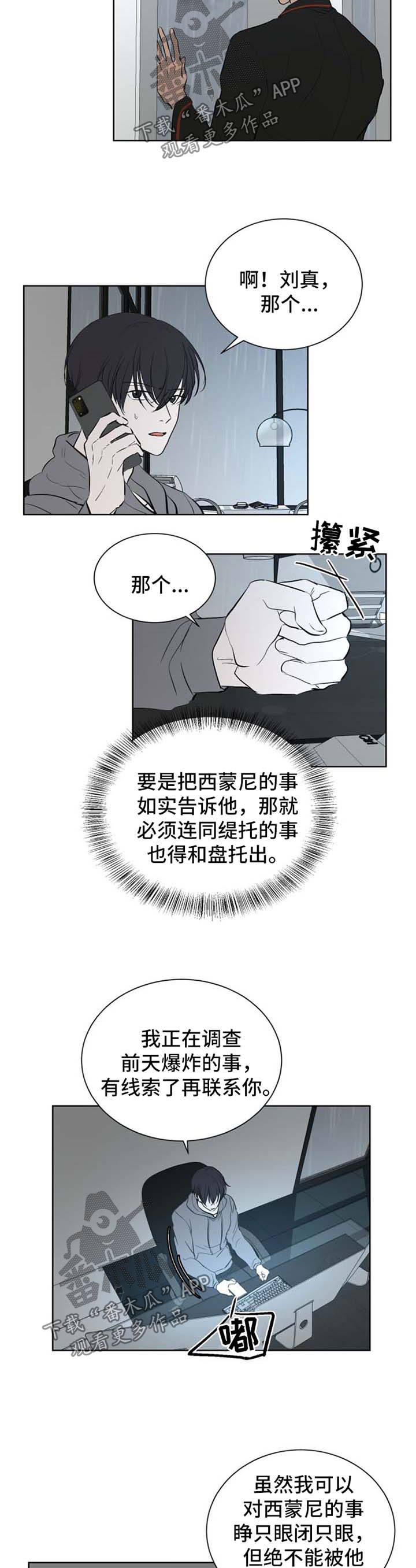 《一触即发》漫画最新章节第43章：线索免费下拉式在线观看章节第【5】张图片