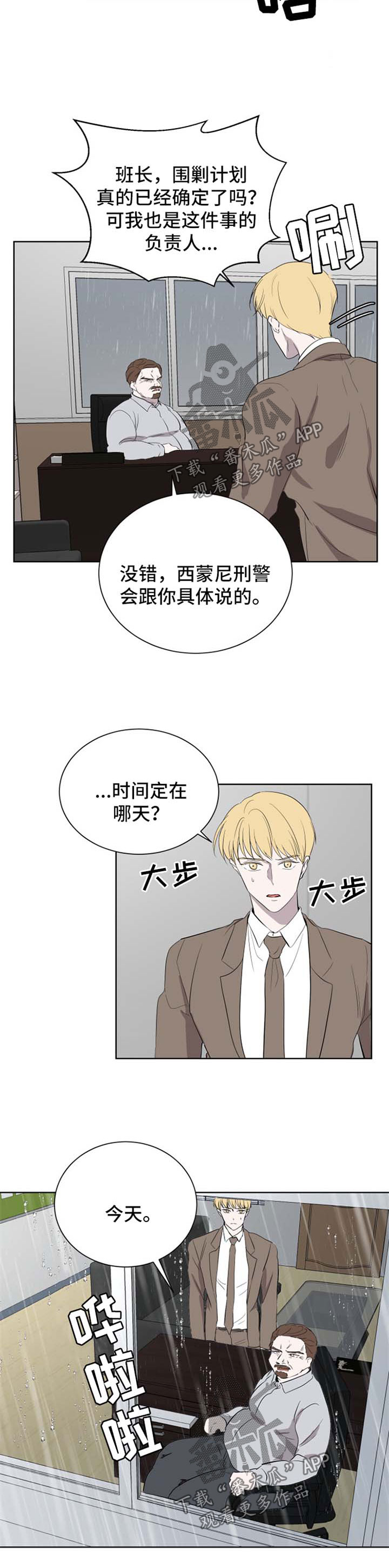 《一触即发》漫画最新章节第44章：约会免费下拉式在线观看章节第【5】张图片