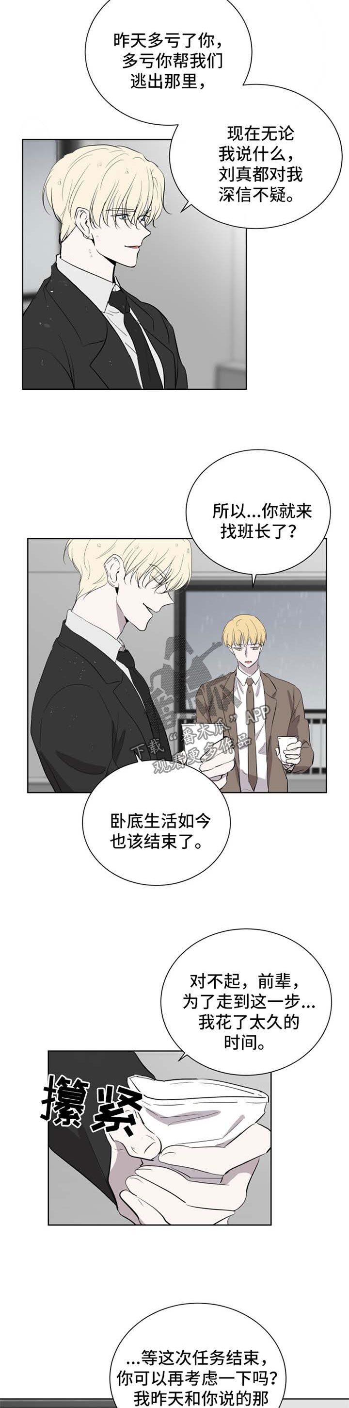 《一触即发》漫画最新章节第44章：约会免费下拉式在线观看章节第【7】张图片