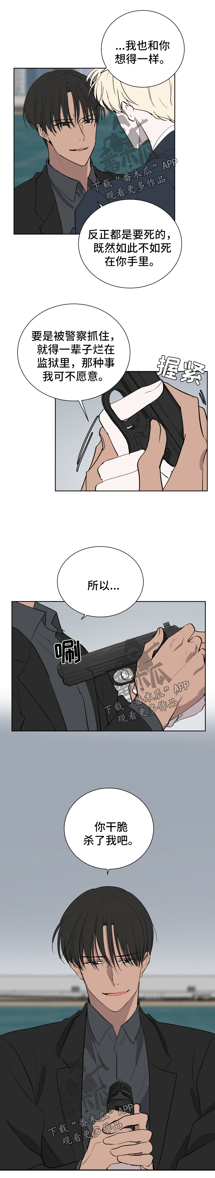 《一触即发》漫画最新章节第50章：干脆杀了我免费下拉式在线观看章节第【2】张图片