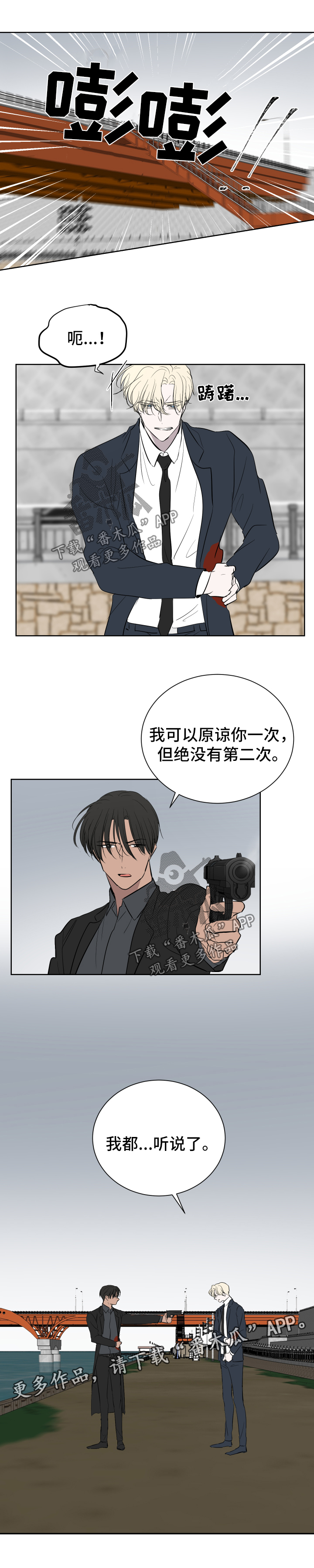 《一触即发》漫画最新章节第50章：干脆杀了我免费下拉式在线观看章节第【4】张图片