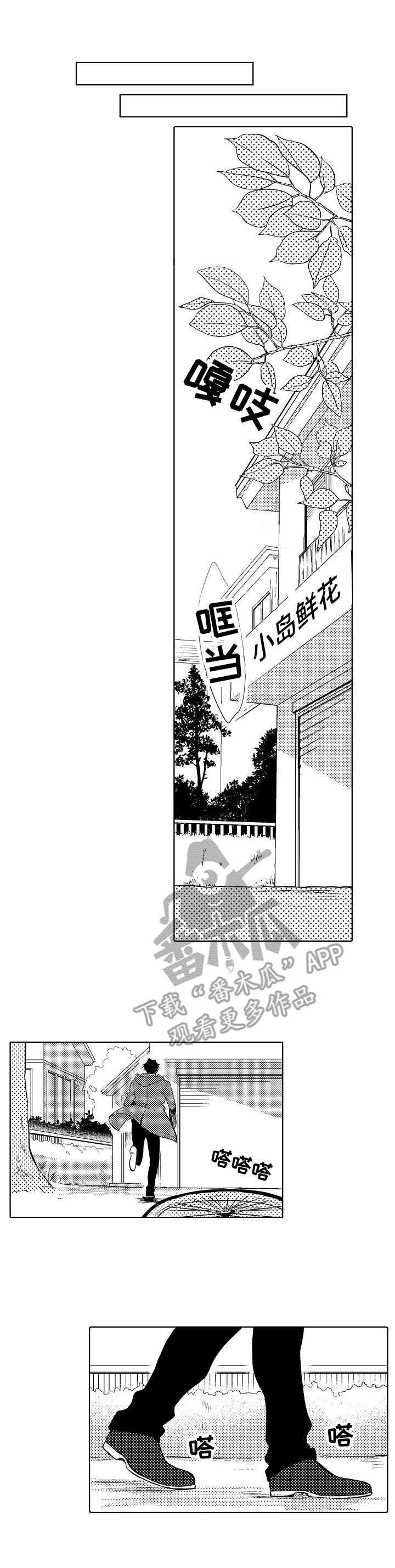 【小岛鲜花店】漫画-（第27章：自闭）章节漫画下拉式图片-3.jpg