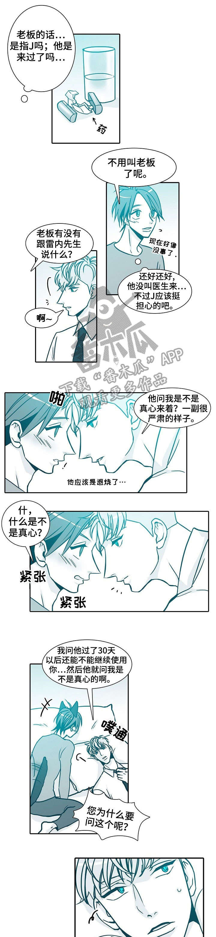 《期限三十天》漫画最新章节第38章：别人免费下拉式在线观看章节第【3】张图片