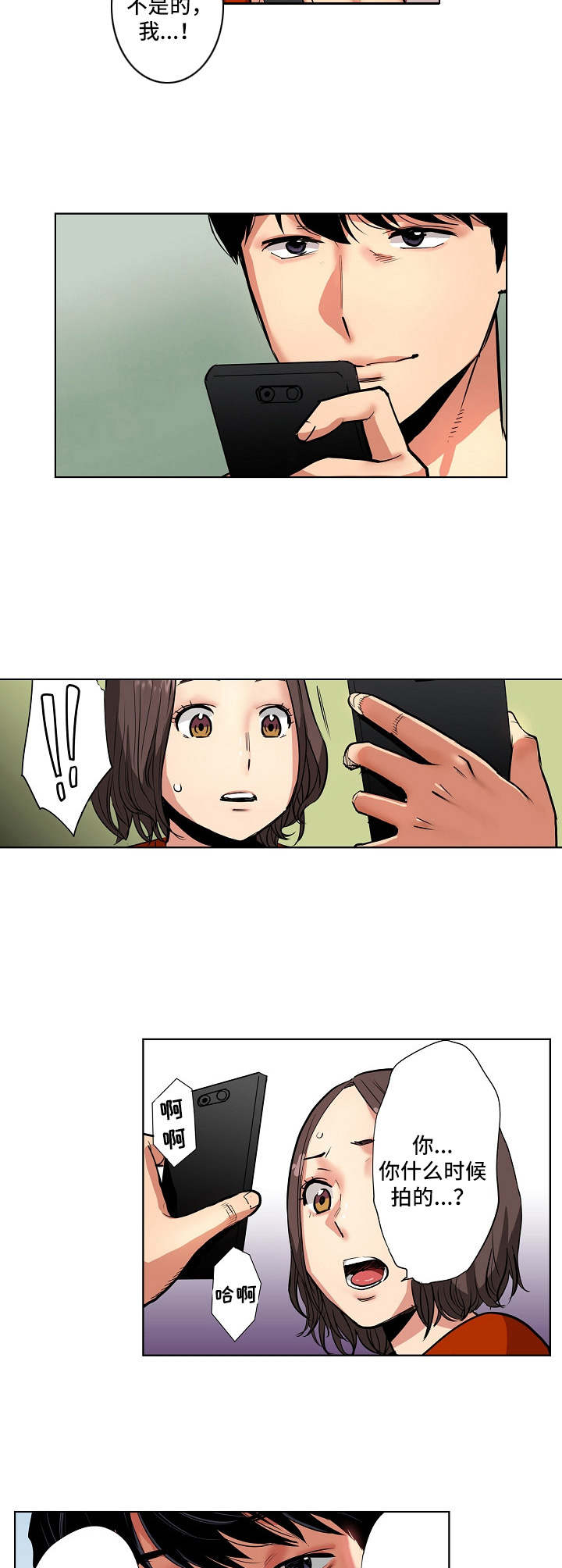 《恶堕》漫画最新章节第3章：威胁免费下拉式在线观看章节第【2】张图片