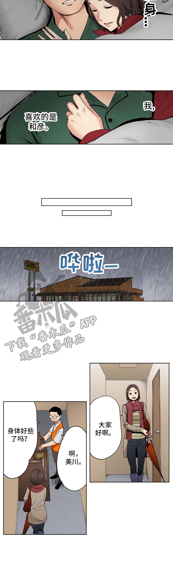 恶堕-第7章：雨天全彩韩漫标签
