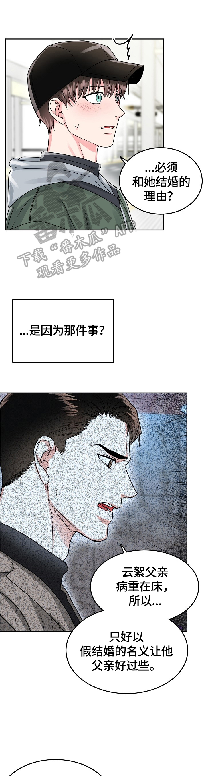 【微妙距离】漫画-（第58章：呆在我身边）章节漫画下拉式图片-8.jpg