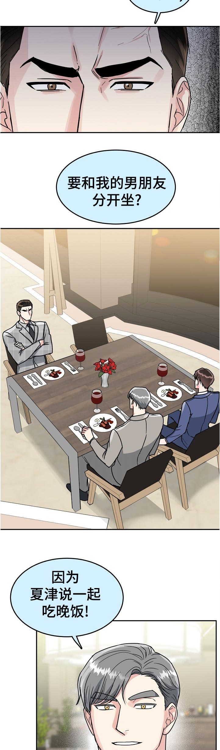 微妙距离-第81章：【第二季】一起吃饭全彩韩漫标签