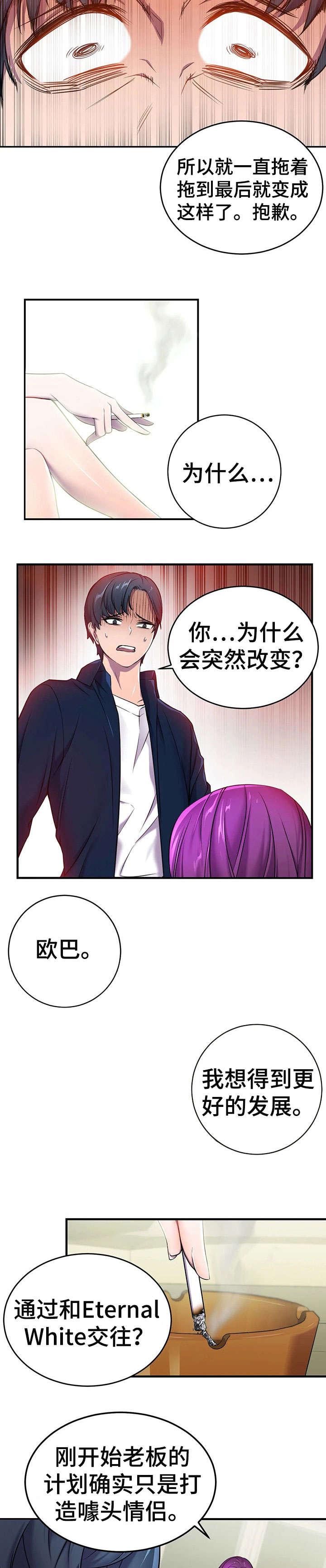 《英雄经纪人》漫画最新章节第3章：变了免费下拉式在线观看章节第【2】张图片