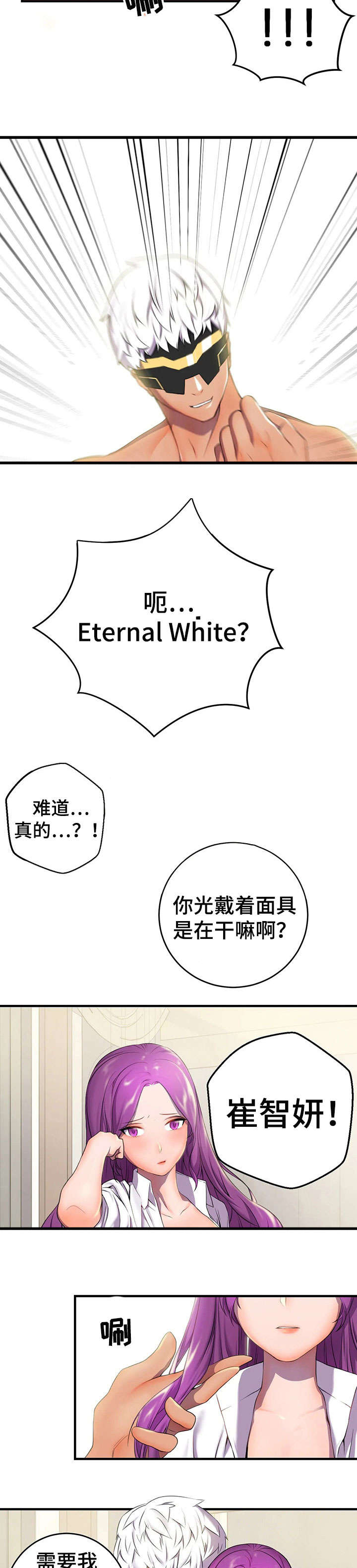 【英雄经纪人】漫画-（第3章：变了）章节漫画下拉式图片-3.jpg