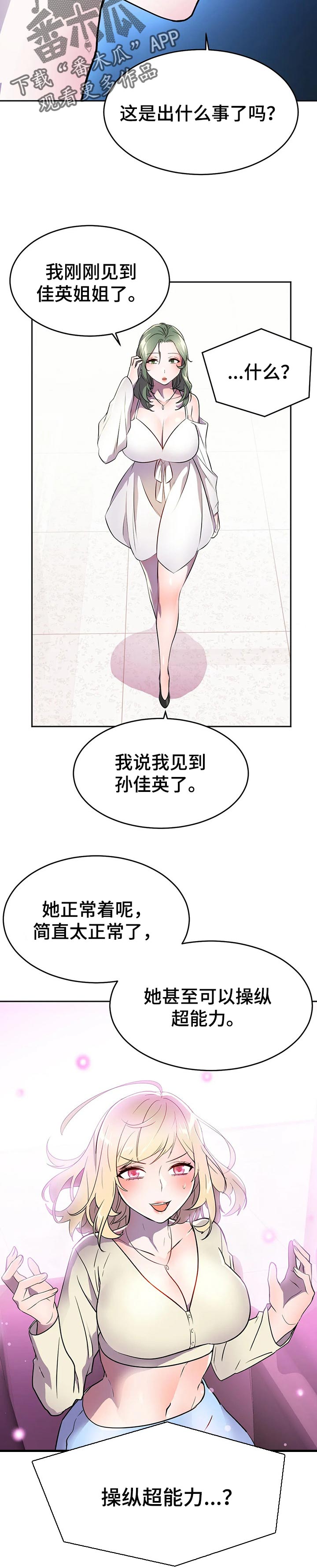 【英雄经纪人】漫画-（第45章：前未婚妻）章节漫画下拉式图片-10.jpg