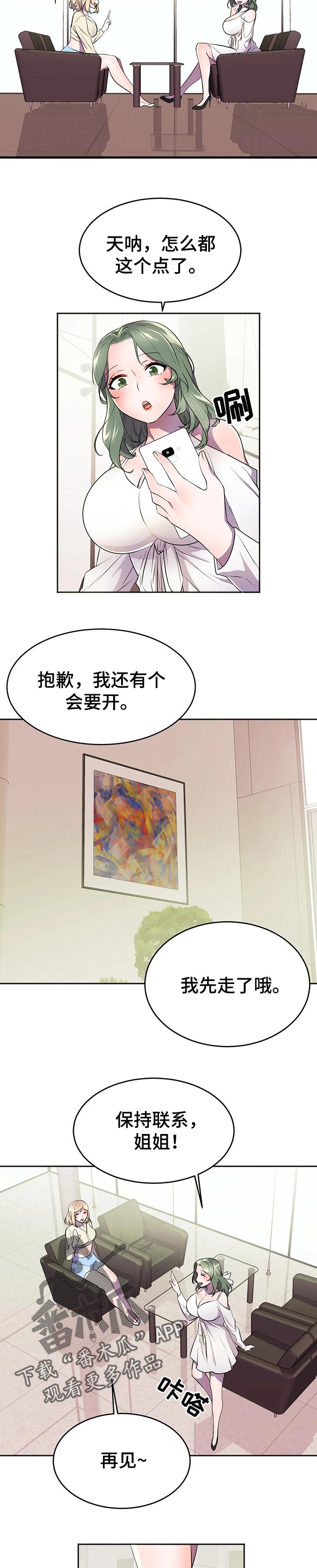 【英雄经纪人】漫画-（第45章：前未婚妻）章节漫画下拉式图片-8.jpg
