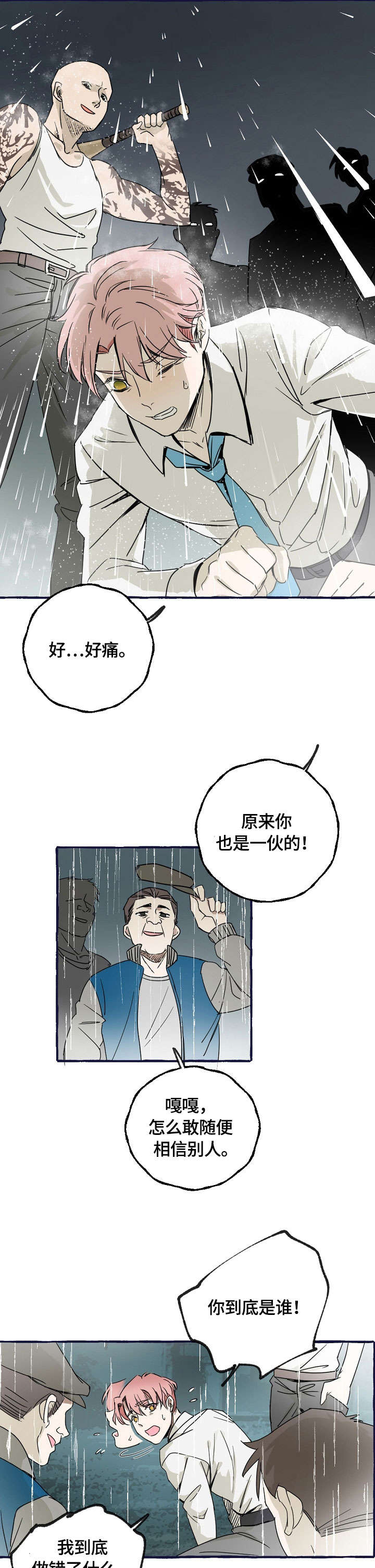 《双重曝光》漫画最新章节第1章：报复免费下拉式在线观看章节第【5】张图片