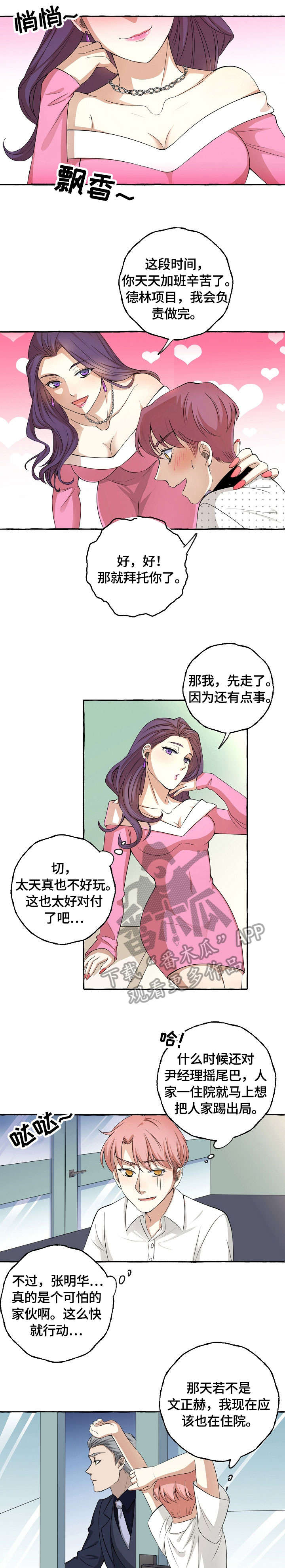 《双重曝光》漫画最新章节第11章：感冒免费下拉式在线观看章节第【2】张图片